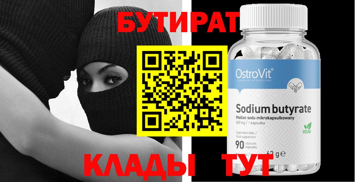 БУТИРАТ  Вход с VPN  Урай  БУТИРАТ оксибутират 