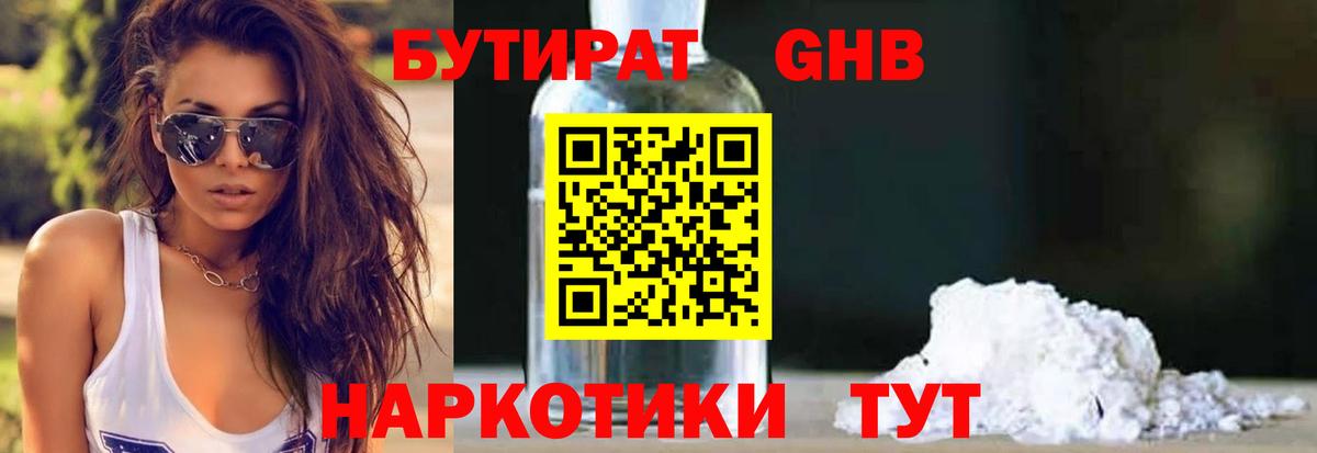 БУТИРАТ 99% Урай