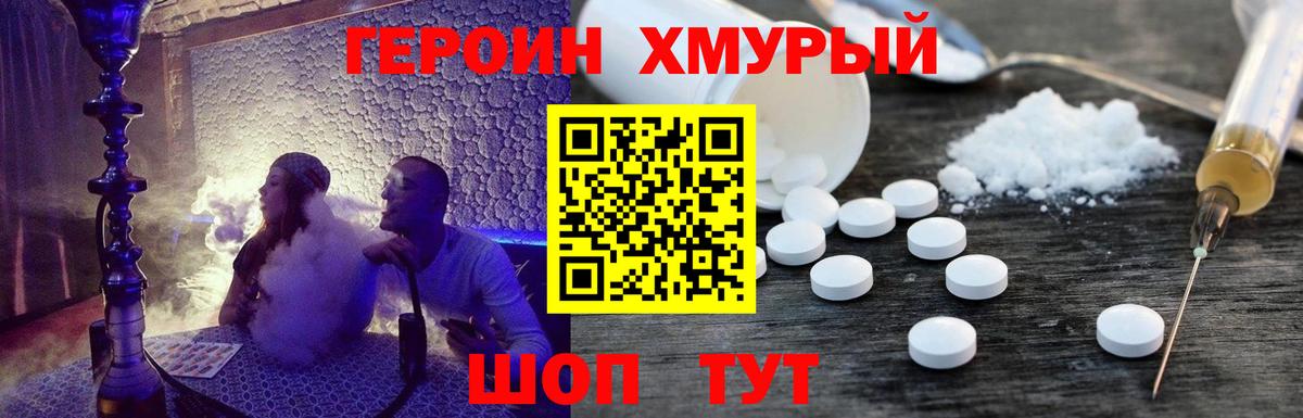 Урай  ГЕРОИН  Вход с VPN  Героин VHQ 