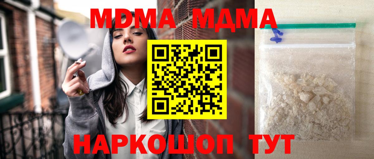 МДМА  Вход с VPN  МДМА Molly  Урай  MDMA Molly 
